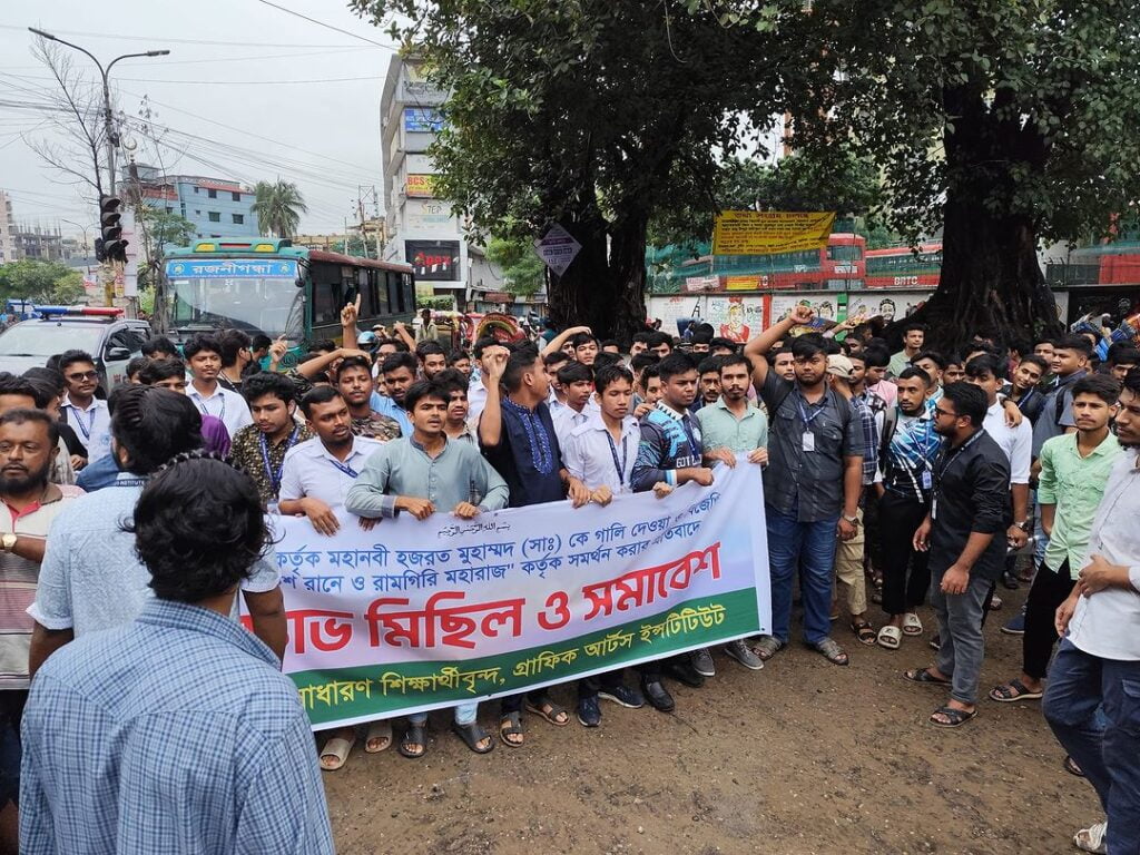 ভারতে মহানবী (সাঃ) কে অবমাননার প্রতিবাদে গ্রাফিক আর্টস ইন্সটিটিউট শিক্ষার্থীদের বিক্ষোভ ভারতে মহানবী (সাঃ) কে অবমাননার প্রতিবাদে গ্রাফিক আর্টস ইন্সটিটিউট শিক্ষার্থীদের বিক্ষোভ