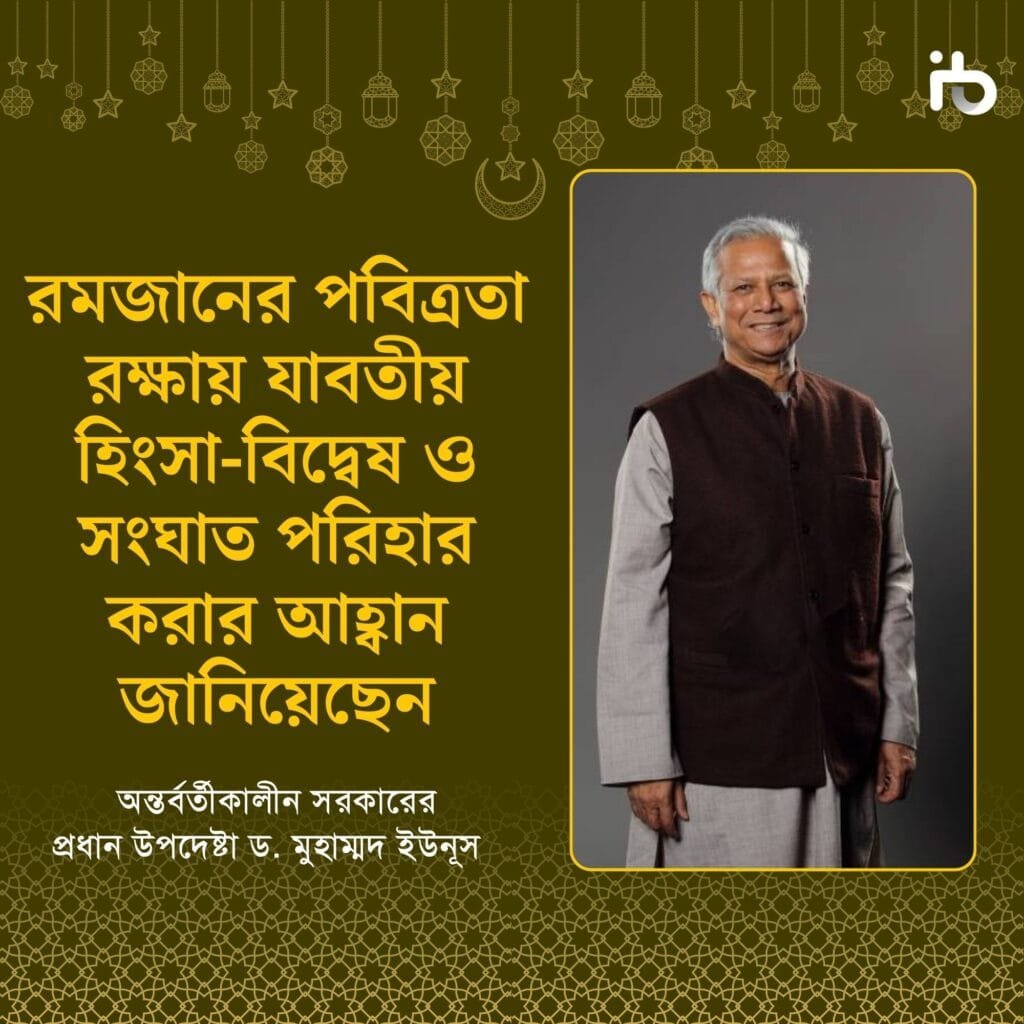রমজানের শিক্ষায় উদ্ভাসিত হোক আমাদের জীবন