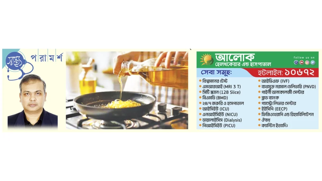 রান্নায় সরিষার তেলে ঝুঁকি ও অসংক্রামক রোগ