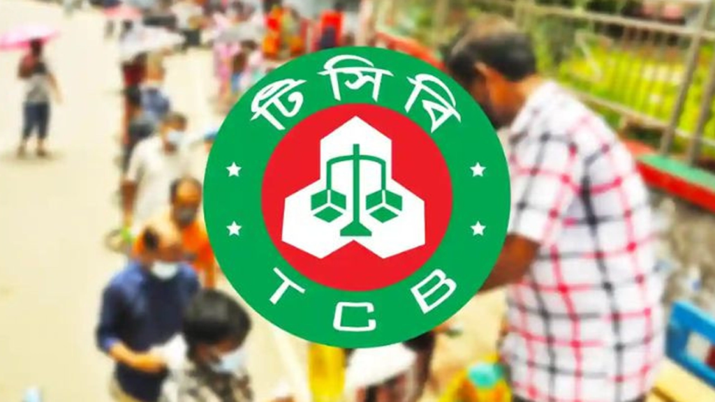 টিসিবির পণ্য বিক্রি শুরু রোববার, কিনতে পারবেন সবাই টিসিবির পণ্য বিক্রি শুরু রোববার, কিনতে পারবেন সবাই