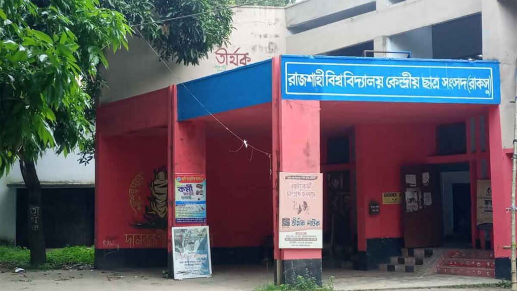 পেছাল রাকসু নির্বাচন