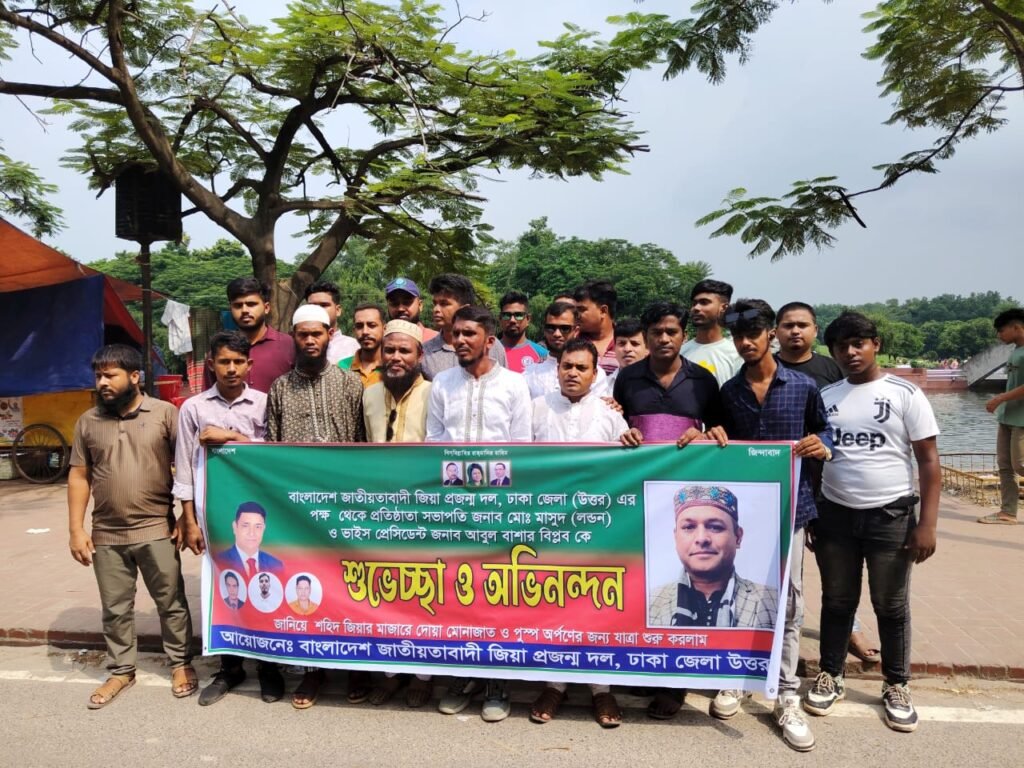 দেশপ্রেম ও ন্যায়বিচার প্রতিষ্ঠায় বাংলাদেশ জাতীয়তাবাদী জিয়া প্রজন্ম দলের নতুন পথচলা
