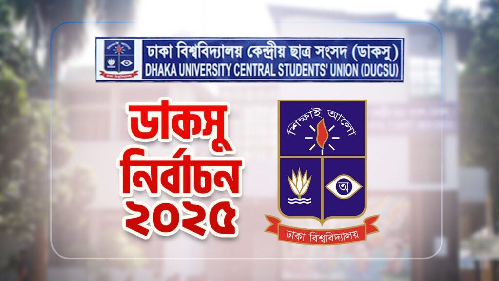 ডাকসু নির্বাচনের ভোটগণনা শুরু