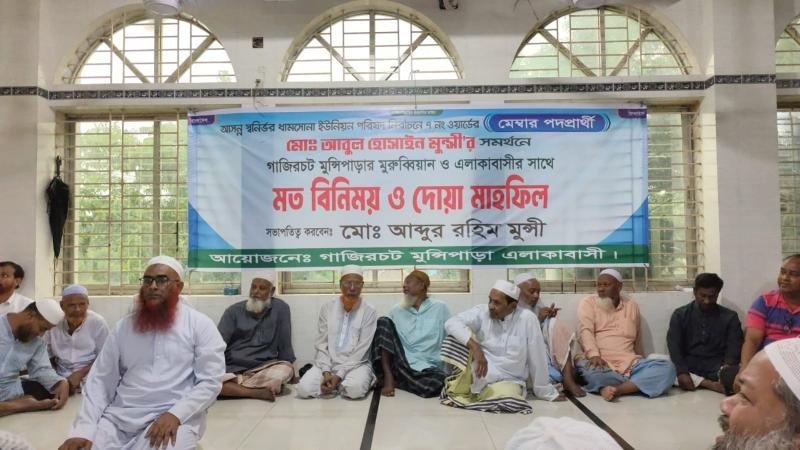 আশুলিয়ায় মেম্বার পদপ্রার্থী আবুল হোসাইন মুন্সীর সমর্থনে মতবিনিময় সভা অনুষ্ঠিত