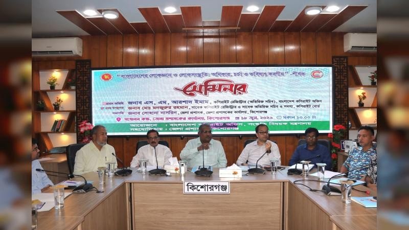 বাংলাদেশের লোকজ্ঞান ও লোকসংস্কৃতি: অধিকার, চর্চা ও ভবিষ্যৎ করণীয় বিষয়ে সেমিনার ‘কপিরাইট রেজিস্ট্রেশন মেধাসম্পদকে সুরক্ষিত রাখে’