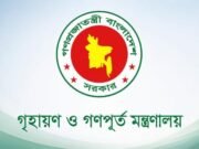 ভবন নির্মাণে কমবে হয়রানি, আসছে সমন্বিত ডিজিটাল অনুমোদন ব্যবস্থা