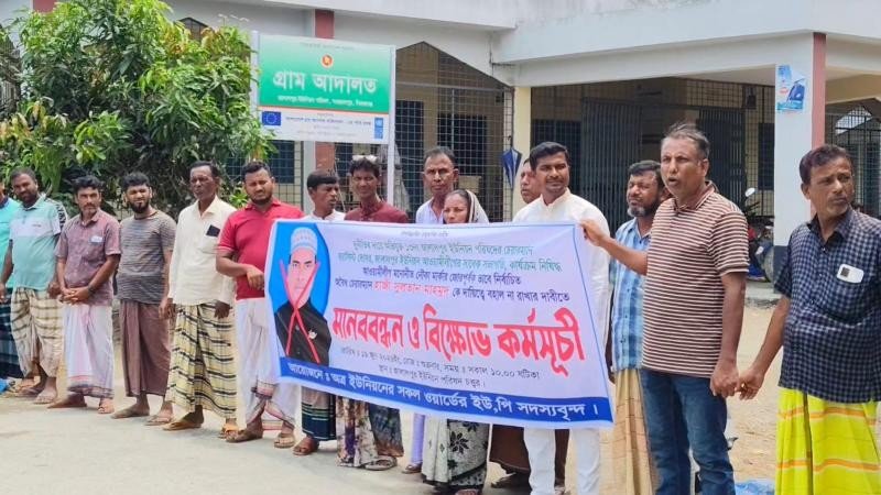সিরাজগঞ্জের শাহজাদপুরের জালালপুর ইউপি চেয়ারম্যানের অপসারণ দাবিতে মানববন্ধন