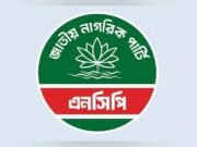 গাইবান্ধা পৌর এনসিপির নেতৃত্বে তনু-রনি