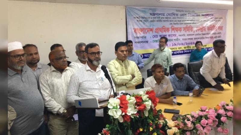 প্রাথমিক শিক্ষকদের শতভাগ পদোন্নতিসহ ১১ দফা দাবি বাংলাদেশ প্রাথমিক শিক্ষক সমিতির