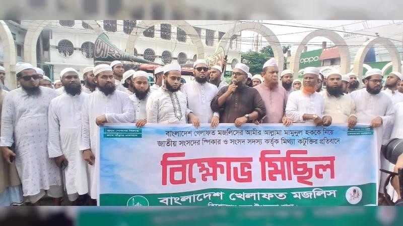 খেলাফত মজলিসের উদ্যোগে কিশোরগঞ্জে বিক্ষোভ মিছিল ও সমাবেশ