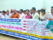দুধকুমার নদের ভাঙন রোধে মানববন্ধন ও সমাবেশ
