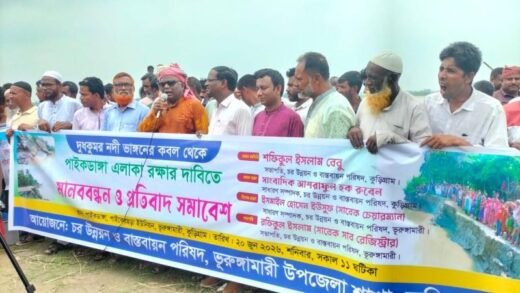 দুধকুমার নদের ভাঙন রোধে মানববন্ধন ও সমাবেশ