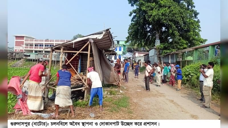 গুরুদাসপুরে বিলসা পয়েন্টে উচ্ছেদ অভিযান, অর্ধশতাধিক স্থাপনা অপসারণ