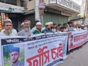 রাজবাড়ীতে জামায়াত কর্মী আসাদুল হত্যাকারীদের ফাঁসির দাবিতে মানববন্ধন