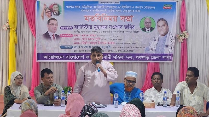 পঞ্চগড়ে মহিলা দলের নেতৃবৃন্দের সাথে মতবিনিময় সভা