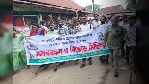 যাদুকাটা নদীতে ড্রেজার বন্ধের দাবীতে মানববন্ধন ও বিক্ষোভ