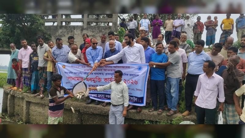 গোপালপুরে ডগাবিলে ৩৭৫কেজি পোনামাছ অবমুক্ত