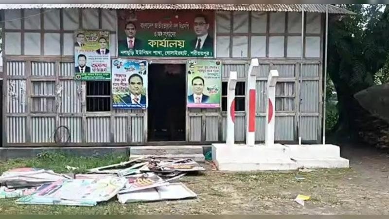 শরীয়তপুরে বিএনপির কার্যালয়ে দুর্বৃত্তদের অগ্নিসংযোগ-ভাঙচুর