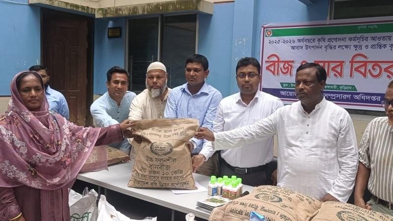 ভূরুঙ্গামারীতে ক্ষুদ্র ও প্রান্তিক কৃষকদের বিনামূল্যে সার ও বীজ বিতরণ