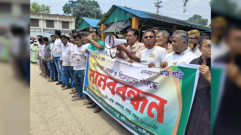 কালীগঞ্জের বালিয়াডাঙ্গায় মাদক সেবক ও বিক্রেতাদের বিরুদ্ধে মানববন্ধন 