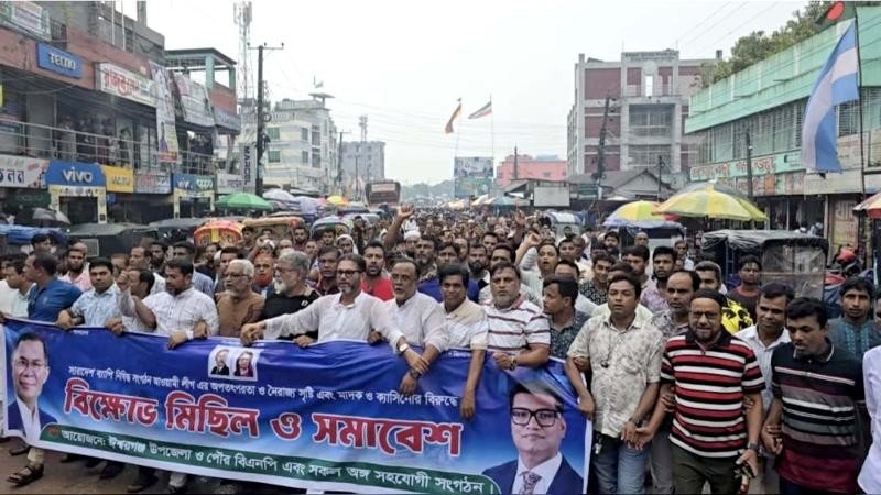 ঈশ্বরগঞ্জে আ.লীগের অপতৎপরতার বিরুদ্ধে বিএনপির বিক্ষোভ সমাবেশ