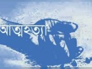 উজিরপুরে মায়ের শাসনে ৫ম শ্রেণির ছাত্রীর আত্মহত্যা