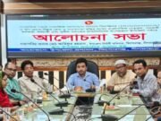 কিশোরগঞ্জে সামাজিক মাধ্যমে বিভ্রান্তিকর ও অপ-প্রচার রোধে সচেতনতা সভা