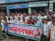 গোপালপুরে নির্মাণ শ্রমিক বেলাল হত্যার বিচারের দাবিতে শ্রমিক ইউনিয়নের মানববন্ধন
