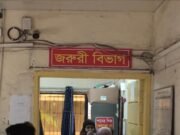 নাটোরে সড়ক দুর্ঘটনায় প্রাণ গেল প্রাণ এগ্রোর কর্মীর