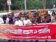 জয়পুরহাটে মাদকদ্রব্যের অপব্যবহার ও অবৈধ পাচারবিরোধী আন্তর্জাতিক দিবস পালিত