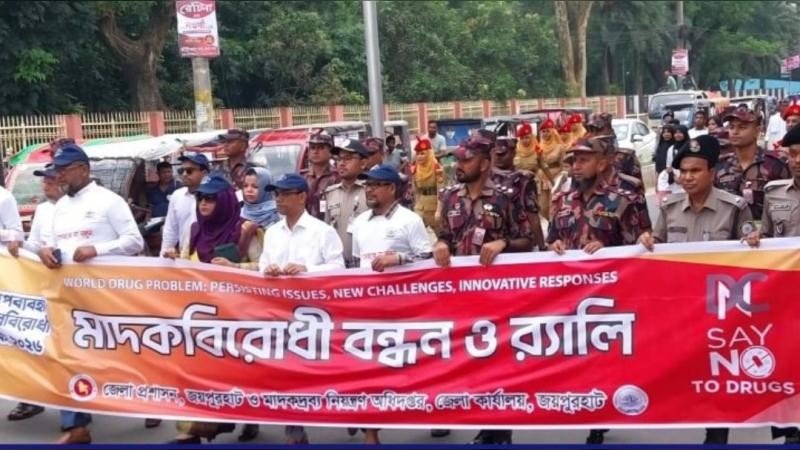 জয়পুরহাটে মাদকদ্রব্যের অপব্যবহার ও অবৈধ পাচারবিরোধী আন্তর্জাতিক দিবস পালিত