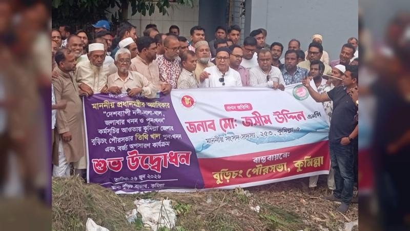 তিথি খালের পুনঃখনন ও বর্জ্য অপসারণ কার্যক্রমের উদ্বোধন
