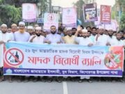 যে মুখে মা ডাকি, সে মুখে মাদক না: এমপি মুনতাকিম