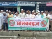 গোপালপুরে মাদকের বিরুদ্ধে জামায়াতের যুব বিভাগের মানববন্ধন
