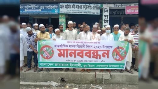 গোপালপুরে মাদকের বিরুদ্ধে জামায়াতের যুব বিভাগের মানববন্ধন