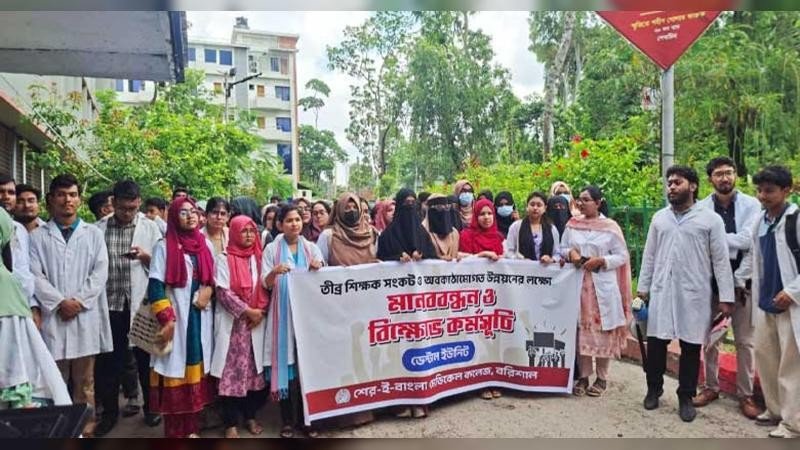 দুই দফা দাবিতে শেবাচিমে ডেন্টাল শিক্ষার্থীদের মানববন্ধন