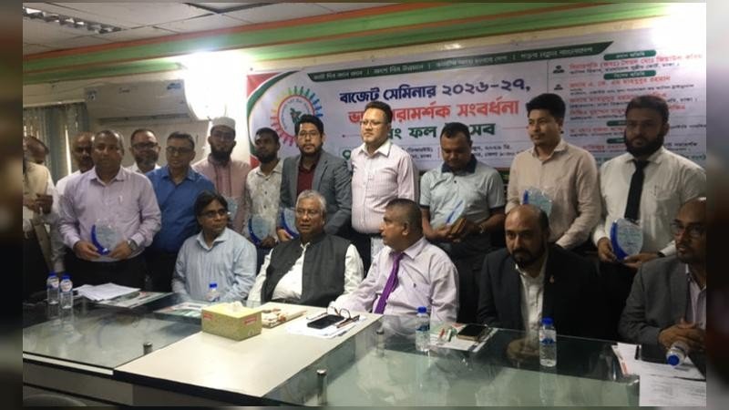 বাজেট সেমিনার ২০২৬-২৭, নবীন ভ্যাট পরামর্শক সংবর্ধনা ও ফল উৎসব অনুষ্ঠিত