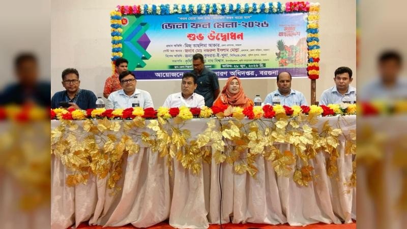 দেশীয় ফলের উৎপাদন ও পুষ্টি সচেতনতায় বরগুনায় জেলা ফল মেলা