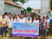 হালুয়াঘাটে মাদক ব্যবসায়ী ও মাদক সেবনের বিরুদ্ধে মানববন্ধন ও বিক্ষোভ মিছিল
