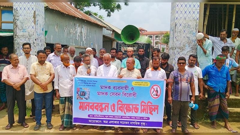 হালুয়াঘাটে মাদক ব্যবসায়ী ও মাদক সেবনের বিরুদ্ধে মানববন্ধন ও বিক্ষোভ মিছিল