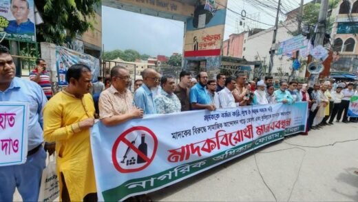 কুমিল্লাকে মাদকমুক্ত করার দাবিতে নাগরিক অধিকার ফোরামের মানববন্ধন