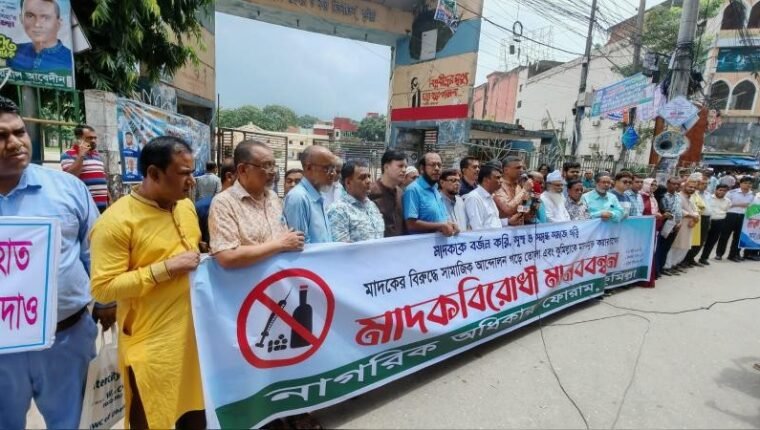 কুমিল্লাকে মাদকমুক্ত করার দাবিতে নাগরিক অধিকার ফোরামের মানববন্ধন
