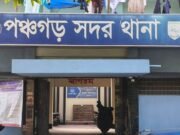পঞ্চগড়ে চাঁদাবাজী মামলা দিয়ে প্রতিপক্ষকে ঘায়েল করার চেস্টা
