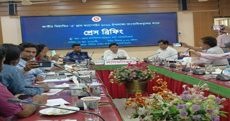 লালমনিরহাটে ভিটামিন ‘এ’ প্লাস ক্যাম্পেইন: লক্ষ্যমাত্রা ২ লাখের বেশি শিশু