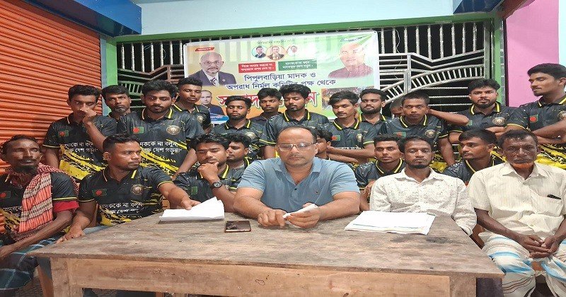 পিপুলবাড়ীয়া মাদক ও অপরাধ নির্মূল কমিটির সাংবাদিক সম্মেলন
