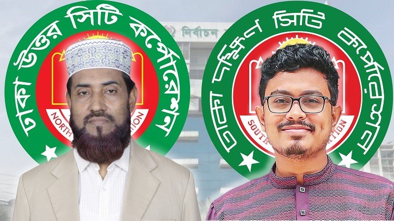 ঢাকা সিটির উত্তরে সেলিম, দক্ষিণে সাদিককে মেয়রপ্রার্থী করল জামায়াত