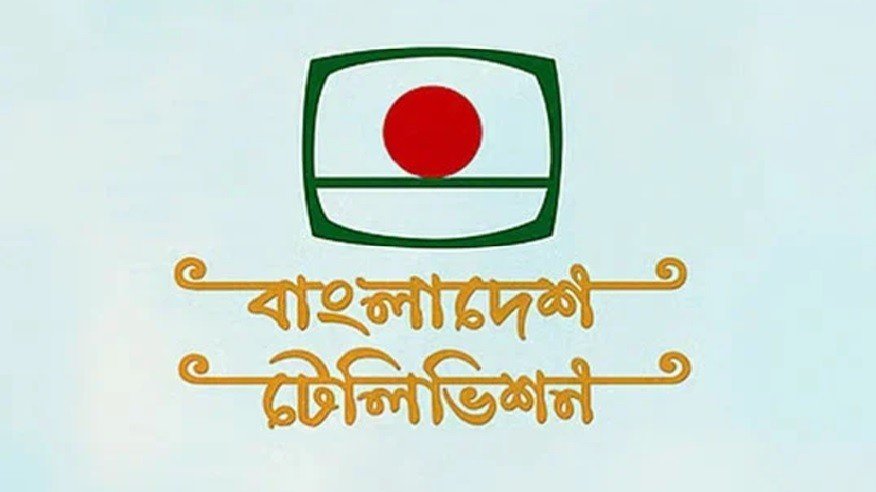 ১১ মাসে বিটিভির আয় ৮ কোটি, ব্যয় ২৫৪ কোটি টাকা