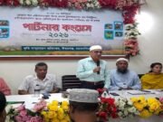 ঈশ্বরগঞ্জে পার্টনার কংগ্রেস অনুষ্ঠিত