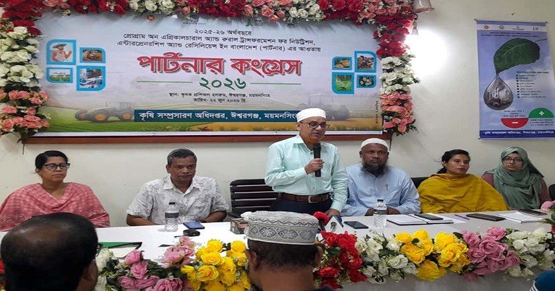 ঈশ্বরগঞ্জে পার্টনার কংগ্রেস অনুষ্ঠিত