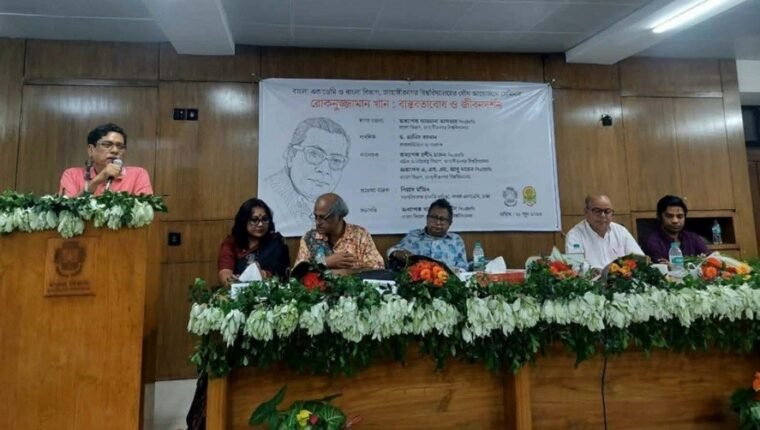 বাংলা একাডেমি ও জাবি বাংলা বিভাগের শিক্ষা-সাহিত্য বিষয়ক সেমিনার